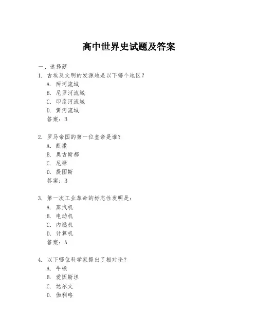 高中世界史试题及答案