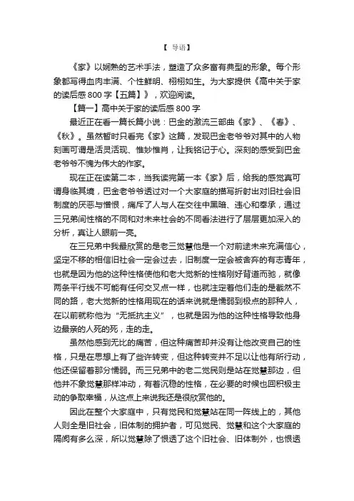 高中关于家的读后感800字【五篇】