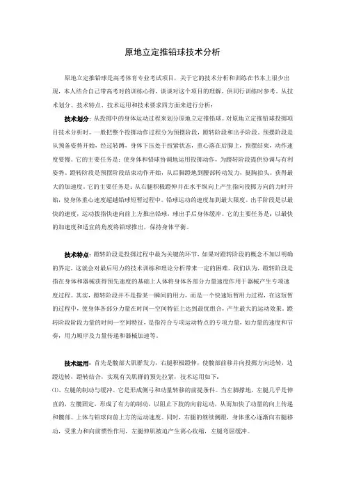 原地立定推铅球技术分析