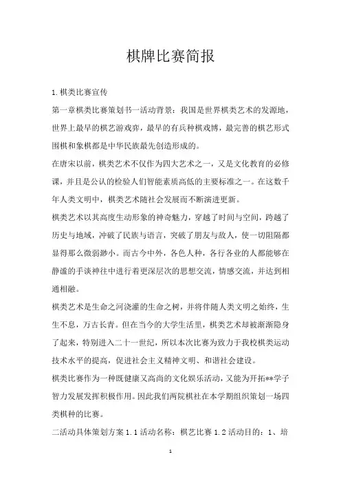 棋牌比赛简报