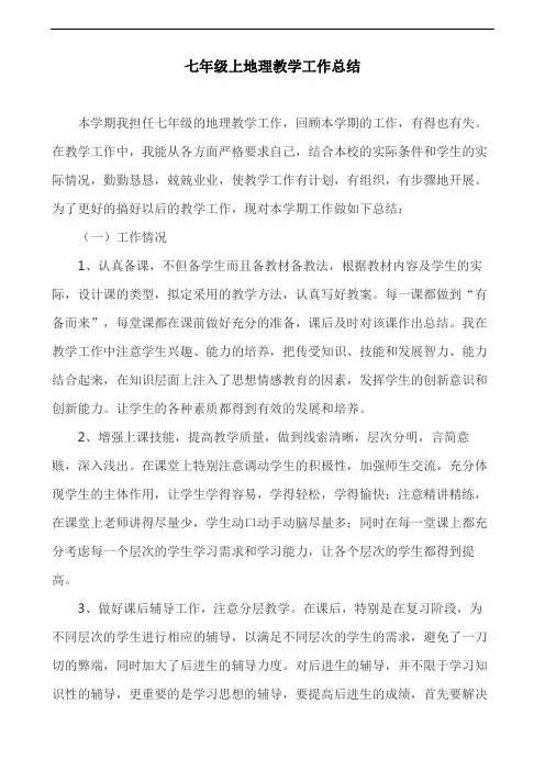 2020年中考地理备考专题01地球和地球仪(解析版)