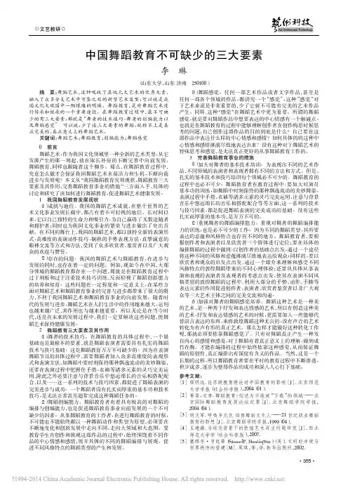 中国舞蹈教育不可缺少的三大要素
