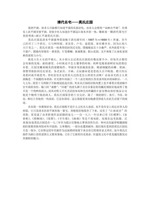 清代名宅——莫氏庄园