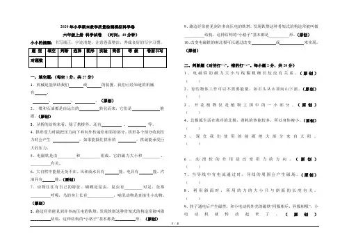 教科版科学六年级上册期末测试卷及答案