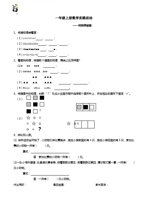(完整word版)一年级上册找规律画图练习题