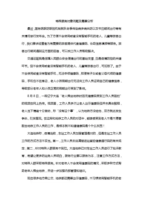 特殊服务对象问题及需要分析