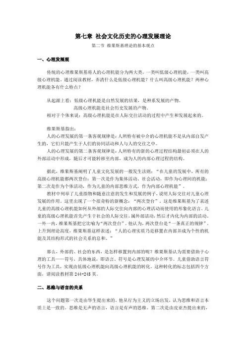 第二节_维果斯基理论的基本观点