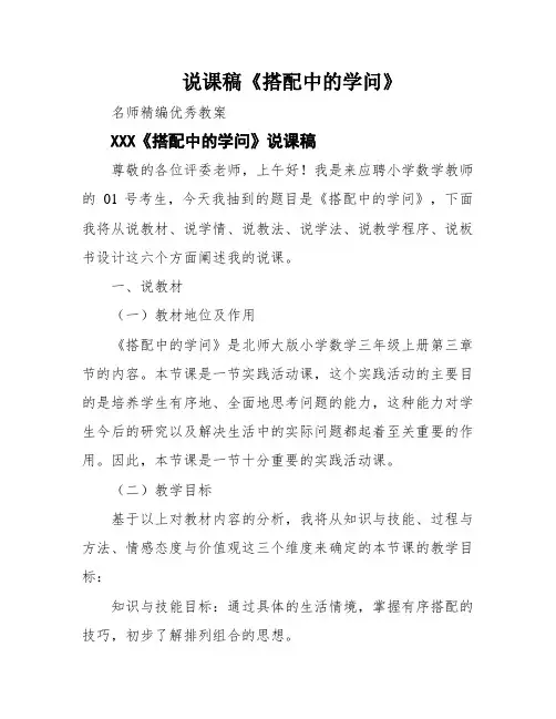 说课稿《搭配中的学问》
