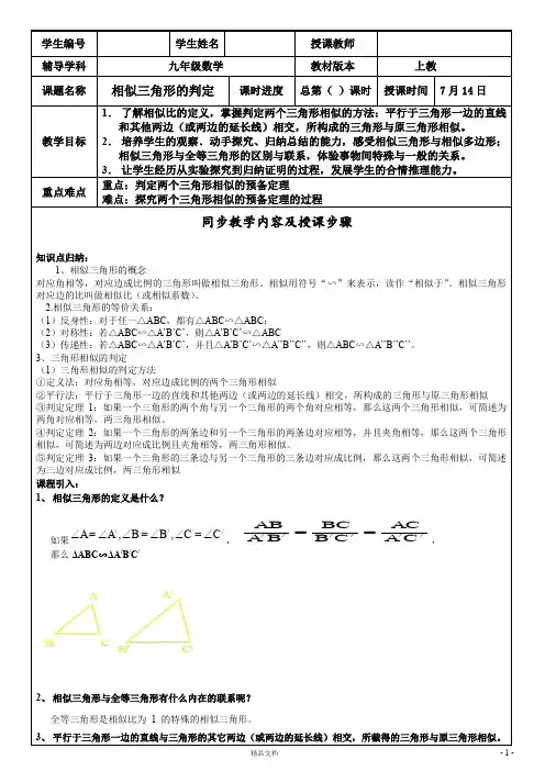 22.2.4三边成比例的两个三角形相似教案