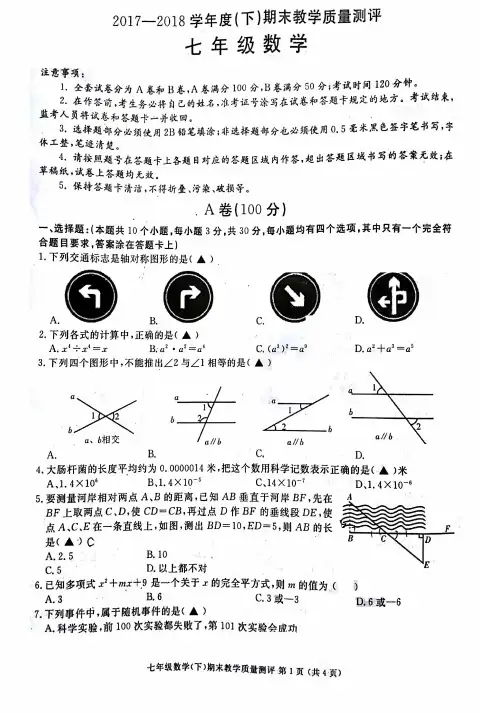 2018初一下金牛区数学试卷+详解