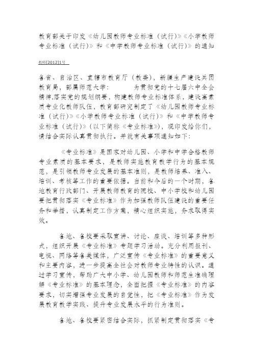 教育部《幼儿园教师专业标准(试行)》《小学教师专业标准(试行)》和《中学教师专业标准(试行)》的通知