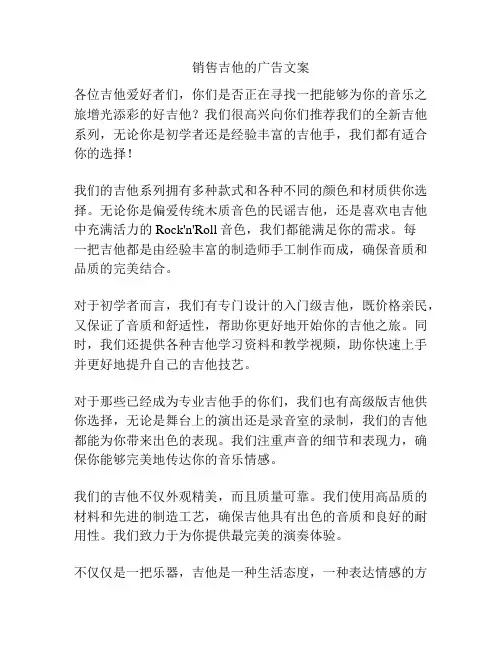 销售吉他的广告文案