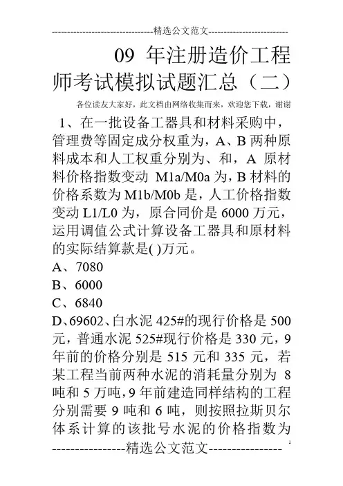 09年注册造价工程师考试模拟试题汇总(二)