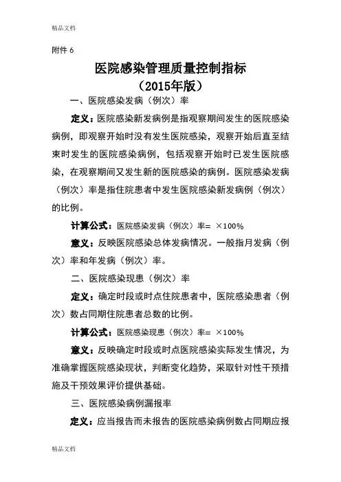 15年院感质量控制指标知识讲解