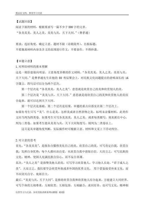 最新0412——作文讲评“各美其美,美人之美,美美与共,天下大同。”
