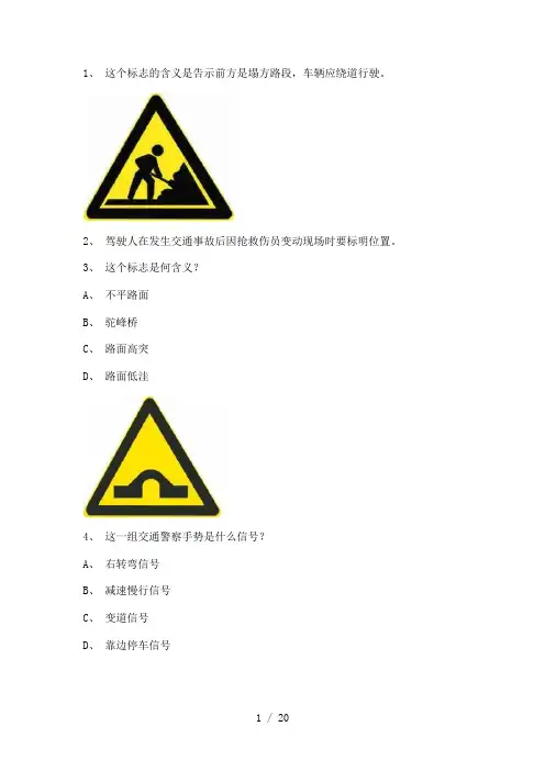 2012大兴市最新科目四完整C1车型仿真试题