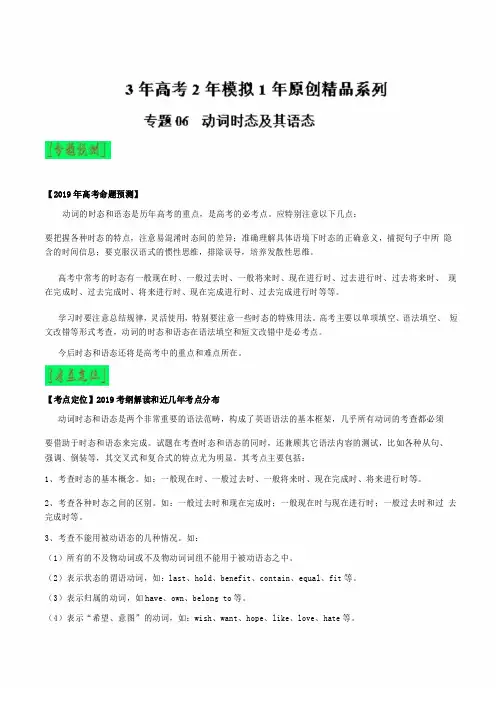 动词时态及其语态-3年高考2年模拟1年备战2019高考精品系列之英语+Word版含解析