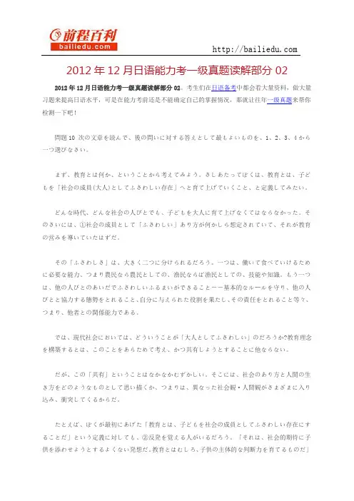 2012年12月日语能力考一级真题读解部分02