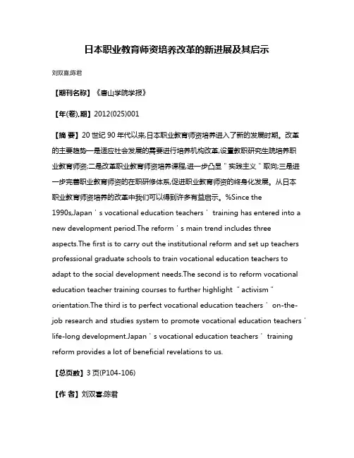 日本职业教育师资培养改革的新进展及其启示