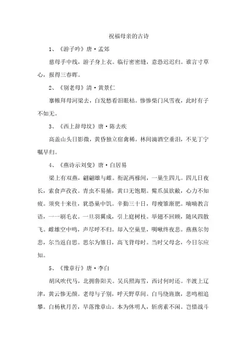 祝福母亲的古诗