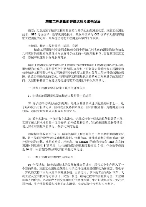 精密工程测量的详细运用及未来发展