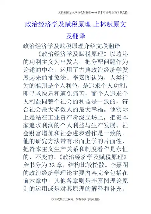 政治经济学及赋税原理上林赋原文及翻译