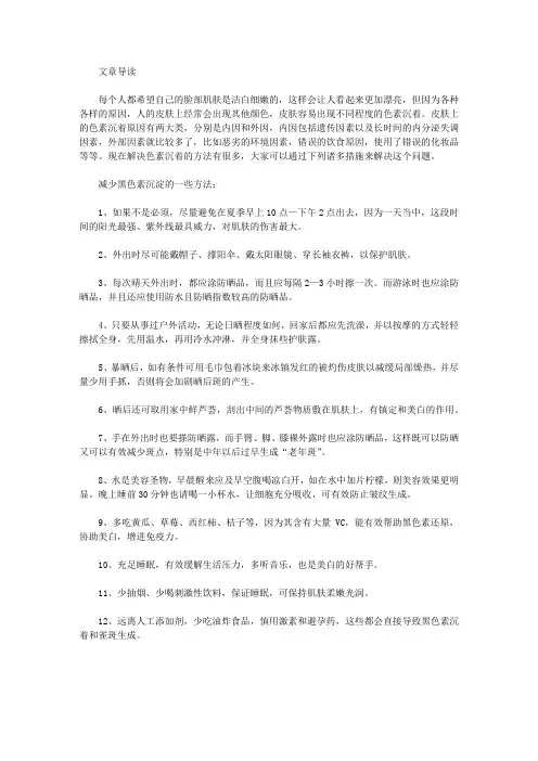 色素沉着有哪些去除方法