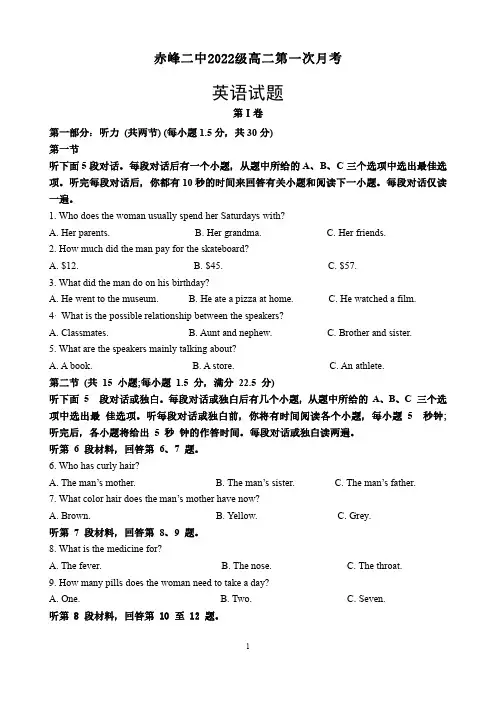 内蒙古赤峰市第二中学2023-2024学年高二上学期10月月考英语试题