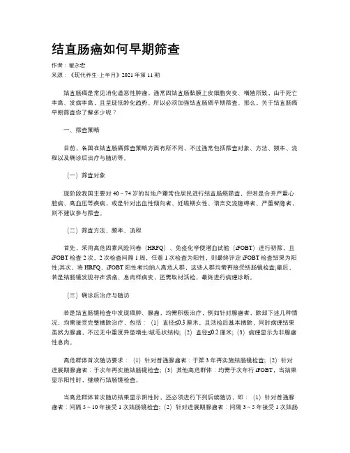 结直肠癌如何早期筛查