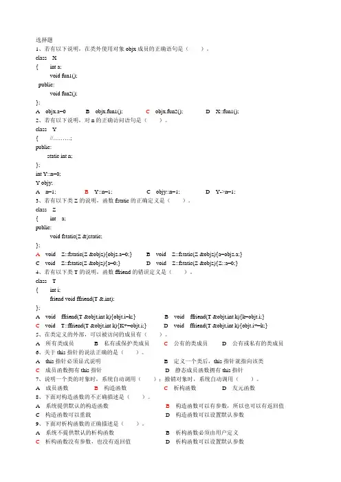 类和对象与运算符重载 - 答案