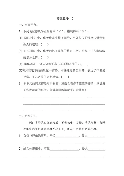 新统编版五年级语文上册语文园地1-8单元配套习题及答案