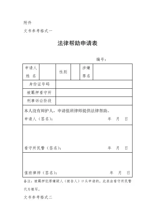 法律帮助申请表、值班律师提供法律帮助情况登记表2020