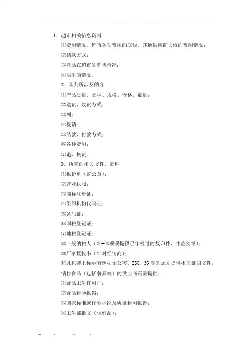 产品进超市条件