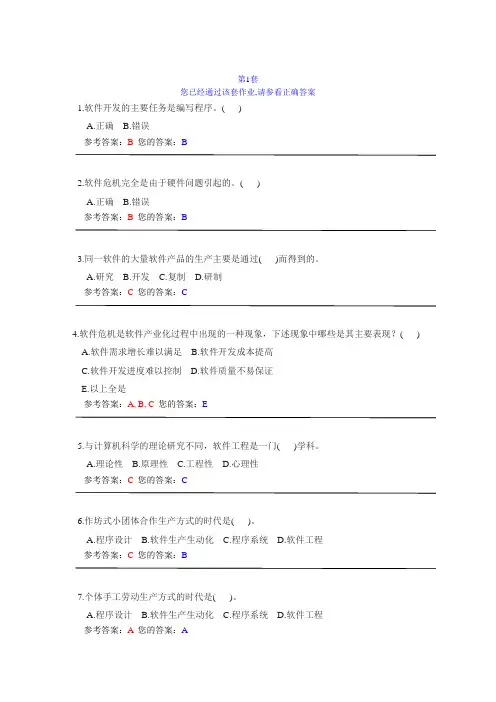 中国农业大学远程教育---软件工程