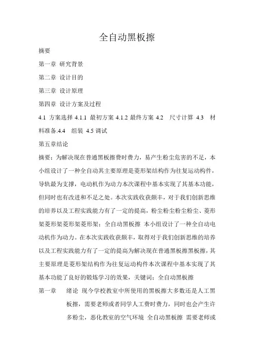 全自动黑板擦