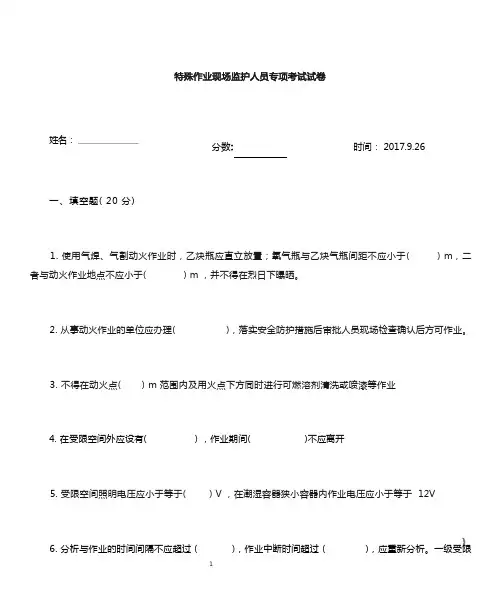监护人考试试卷