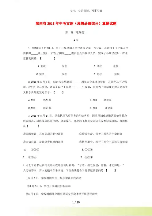 陕西省中考文综(思想品德部分)真题试题(含答案)