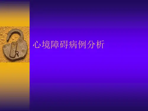 精神病病历分析