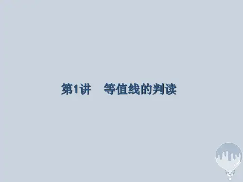 (课标版)2018年高考地理二轮复习第1讲等值线的判读专题突破课件新人教版