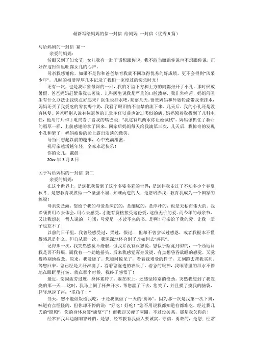 最新写给妈妈的信一封信 给妈妈 一封信(优秀6篇)