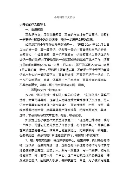 小升初的作文指导