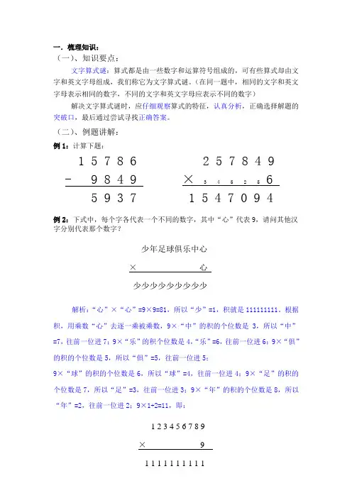 文字算式谜