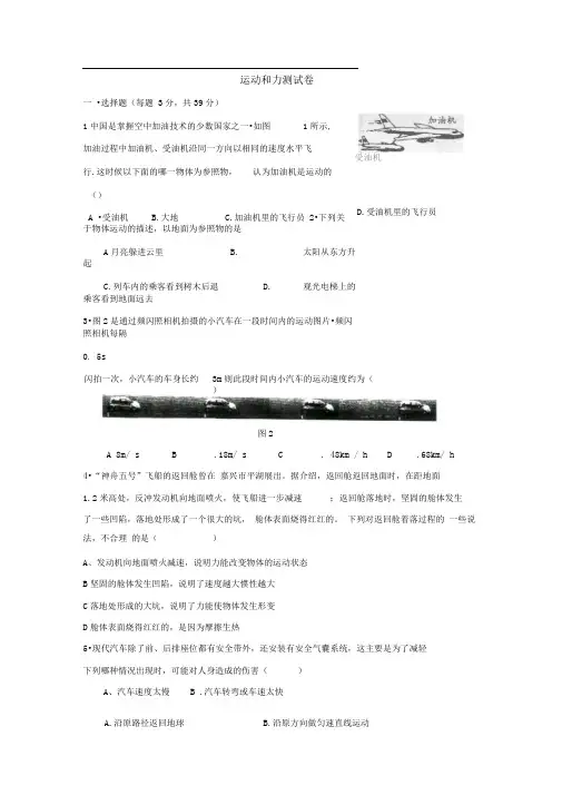 粤沪版八年级下册第七章《运动和力》单元试题6