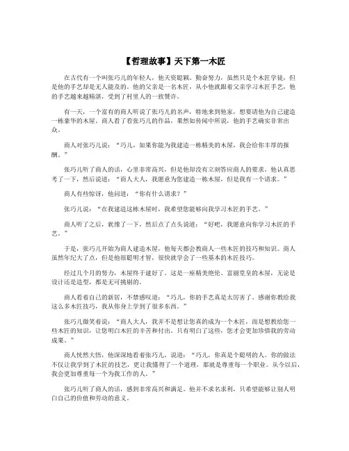 【哲理故事】天下第一木匠