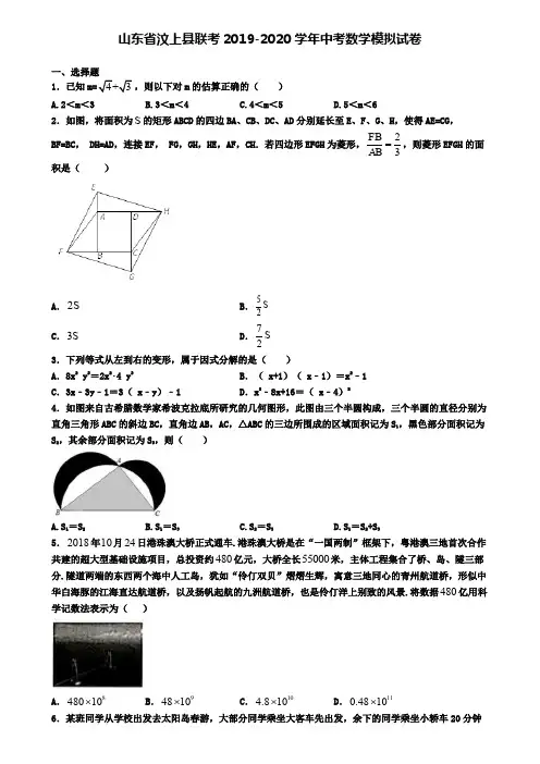 山东省汶上县联考2019-2020学年中考数学模拟试卷