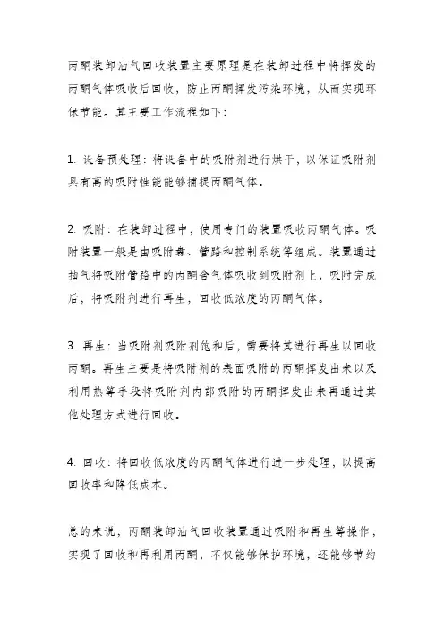 丙酮装卸油气回收装置原理