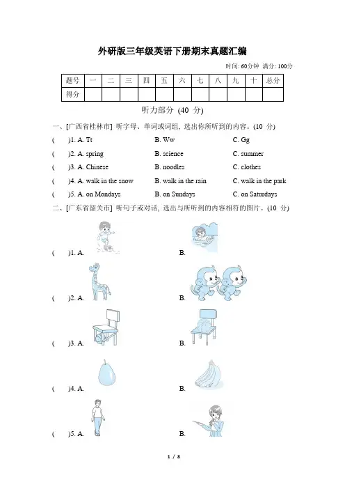 外研版三年级英语下册期末真题汇编(含答案)