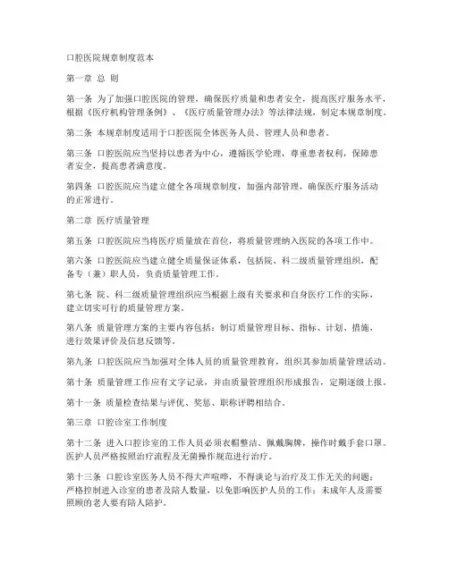 口腔医院规章制度范本