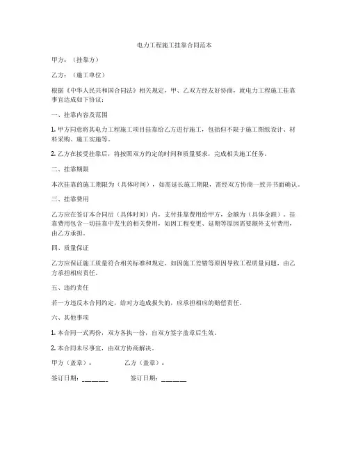 电力工程施工挂靠合同范本