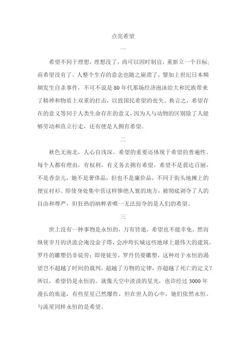 初中作文-点亮希望